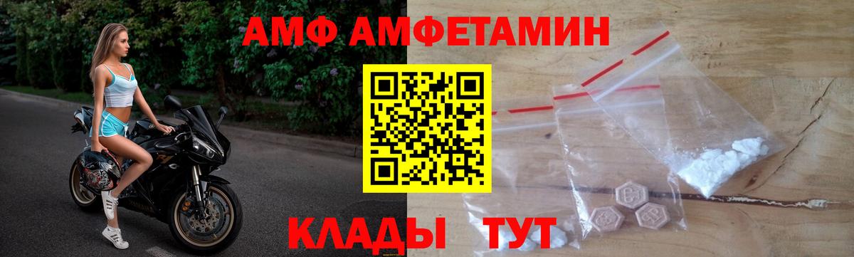 АМФ Розовый Артёмовский