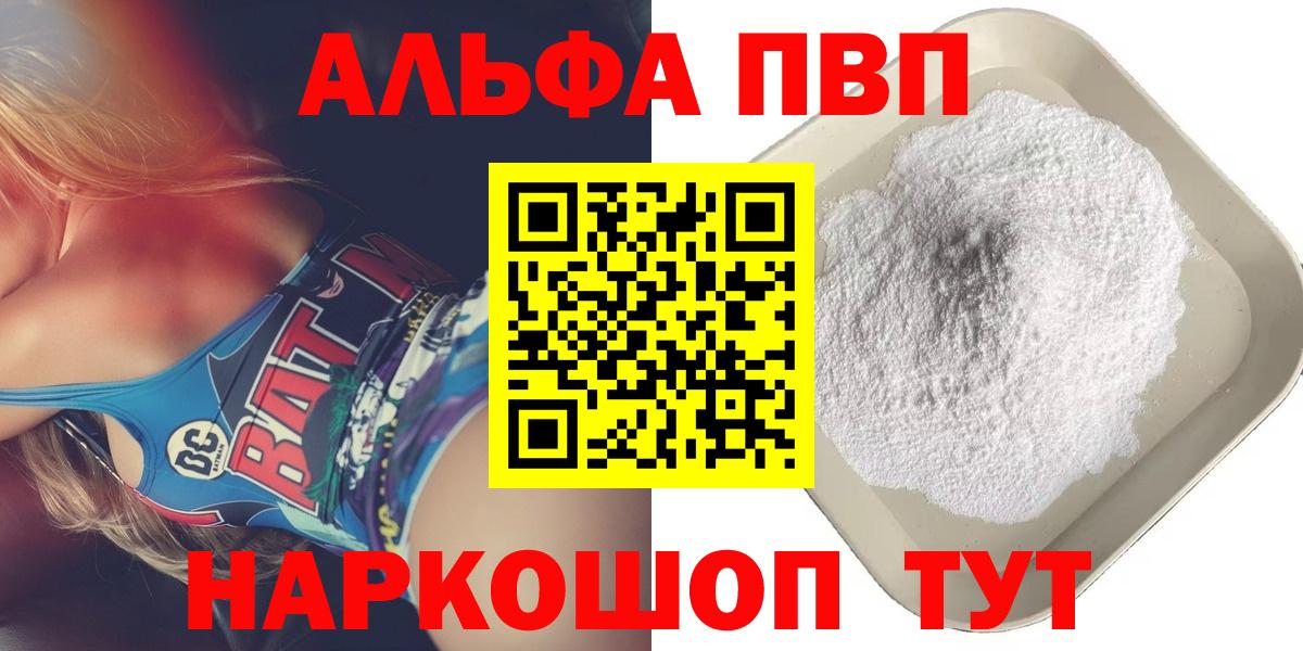 Alfa_PVP VHQ  Вход с VPN  APVP  A PVP мука  Артёмовский  Alfa_PVP кристаллы 