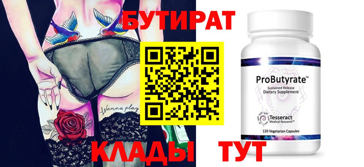 Бутират оксана  Вход с VPN  Бутират  Артёмовский 