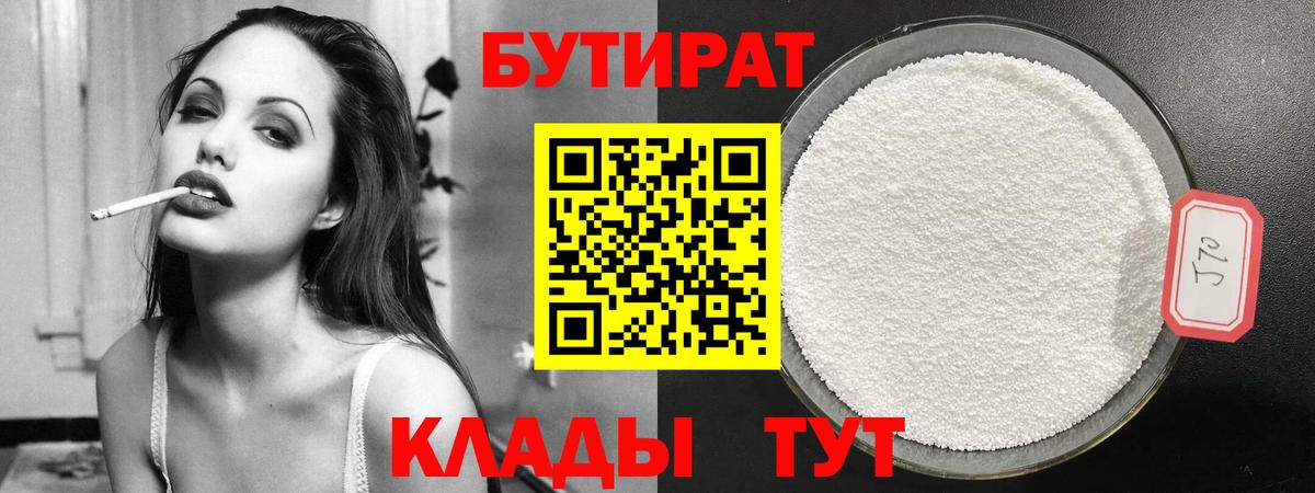 БУТИРАТ Butirat  Артёмовский 