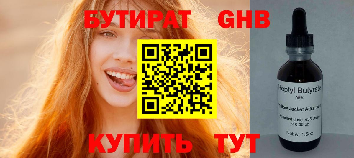 Бутират бутик Артёмовский