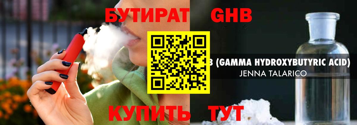 БУТИРАТ оксибутират Артёмовский