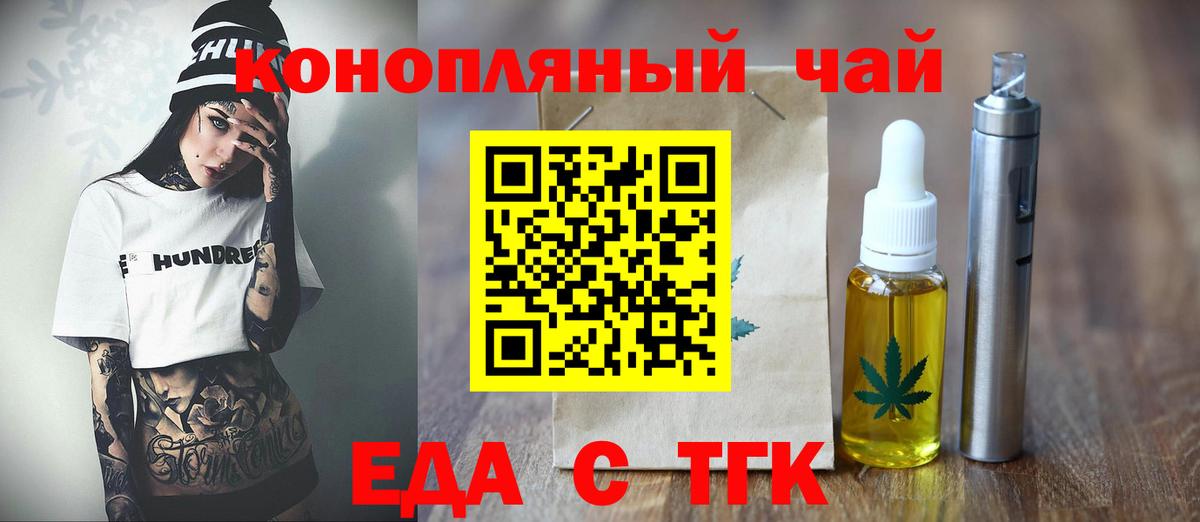 Еда ТГК конопля  Артёмовский 