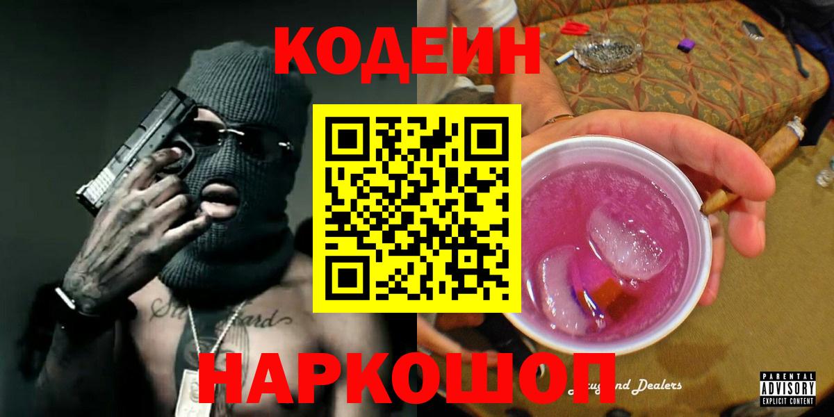 Кодеиновый сироп Lean напиток Lean (лин) Артёмовский