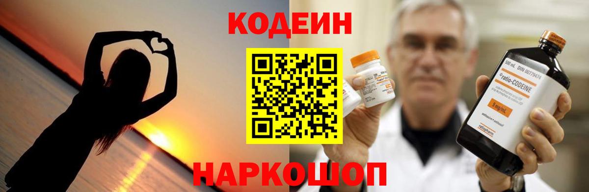 Артёмовский  Кодеин Purple Drank  Вход с VPN 
