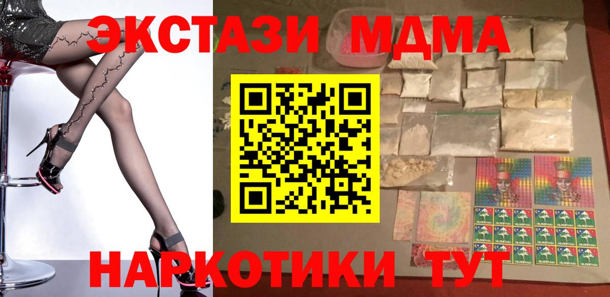 МДМА VHQ  Вход с VPN  МДМА VHQ  MDMA  Артёмовский 
