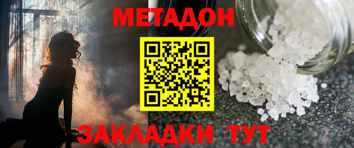 МЕТАДОН VHQ Артёмовский