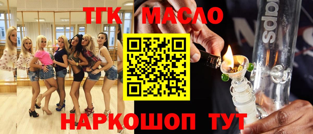 Дистиллят ТГК THC oil Артёмовский